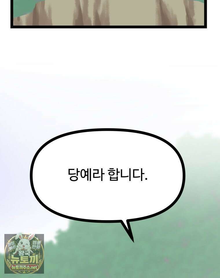 일보신권 67화 59