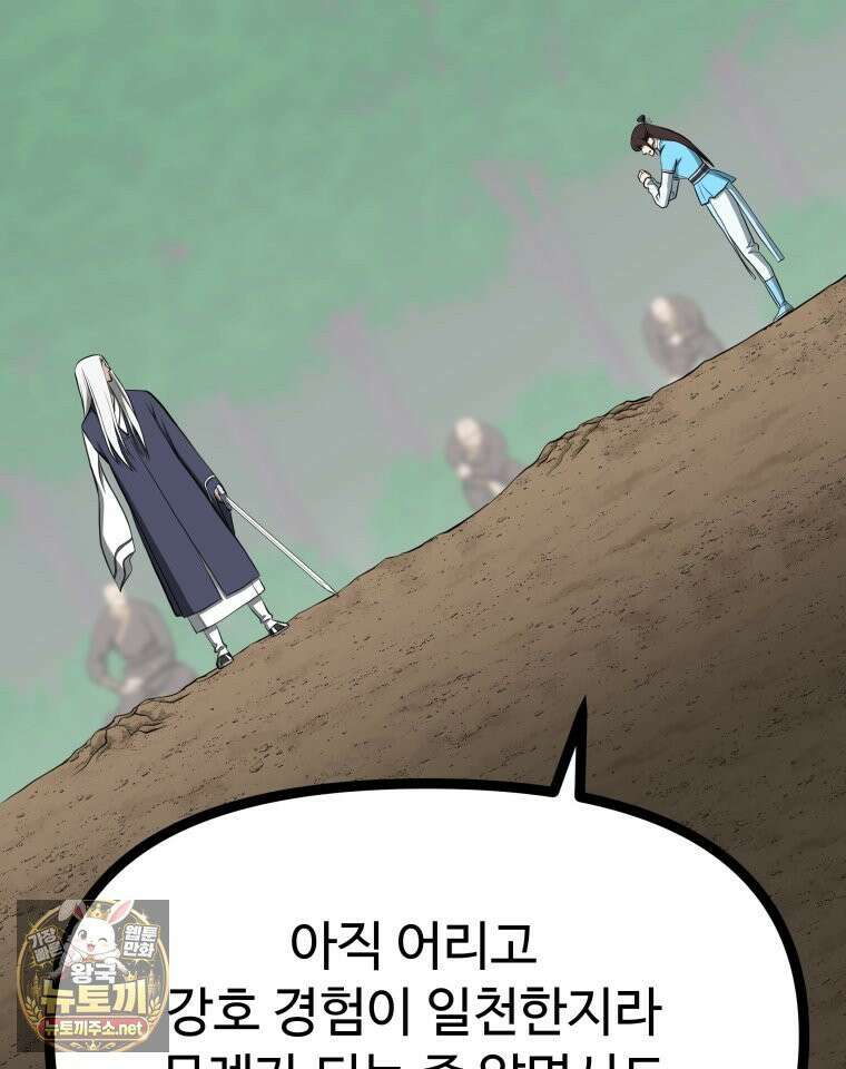 일보신권 67화 60