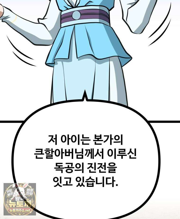 일보신권 67화 66