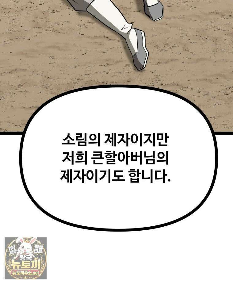 일보신권 67화 68