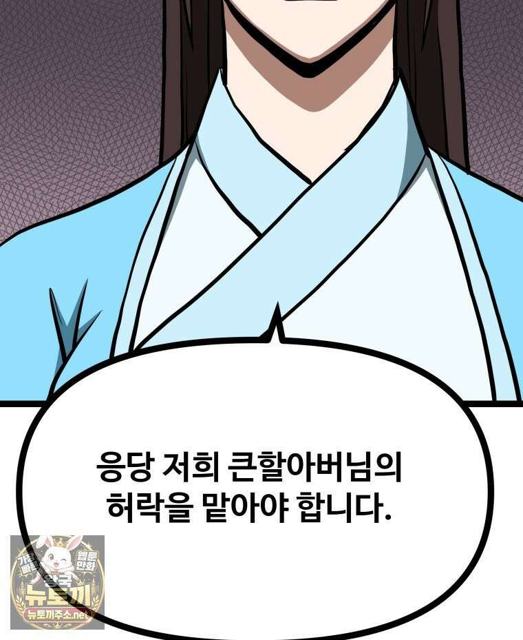 일보신권 67화 73
