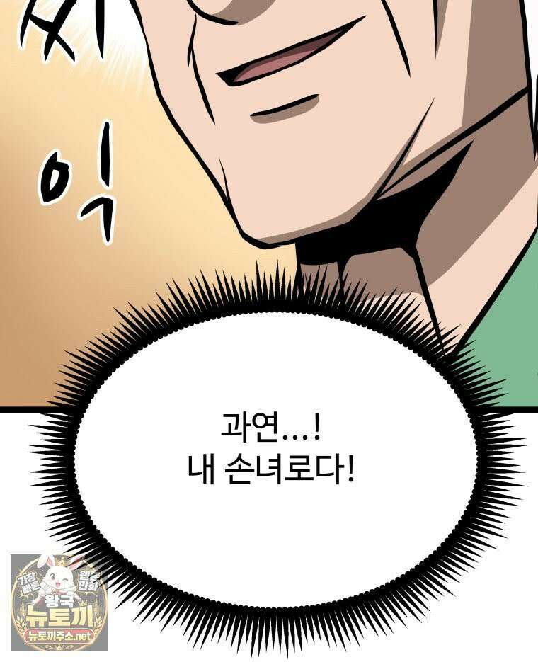 일보신권 67화 78