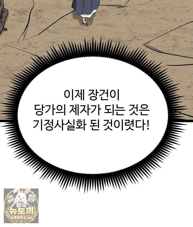일보신권 67화 82