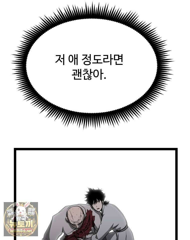 일보신권 67화 86