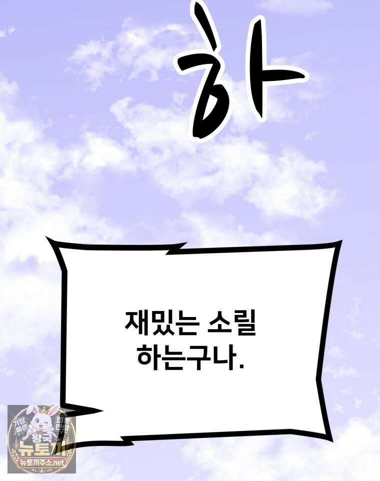 일보신권 67화 90