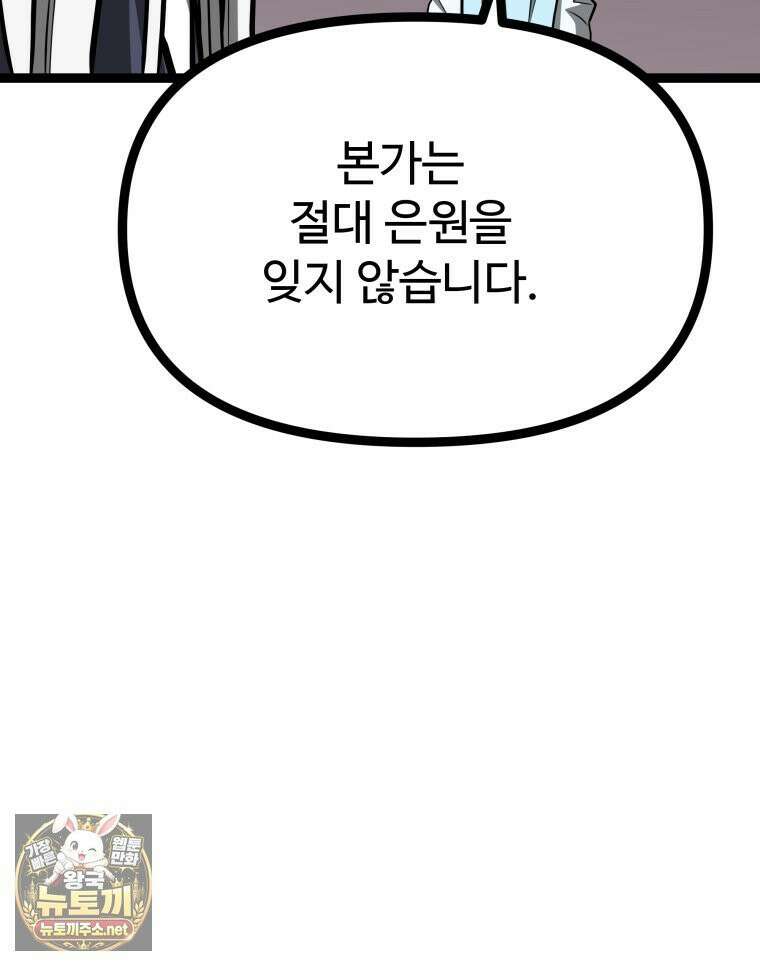 일보신권 67화 93
