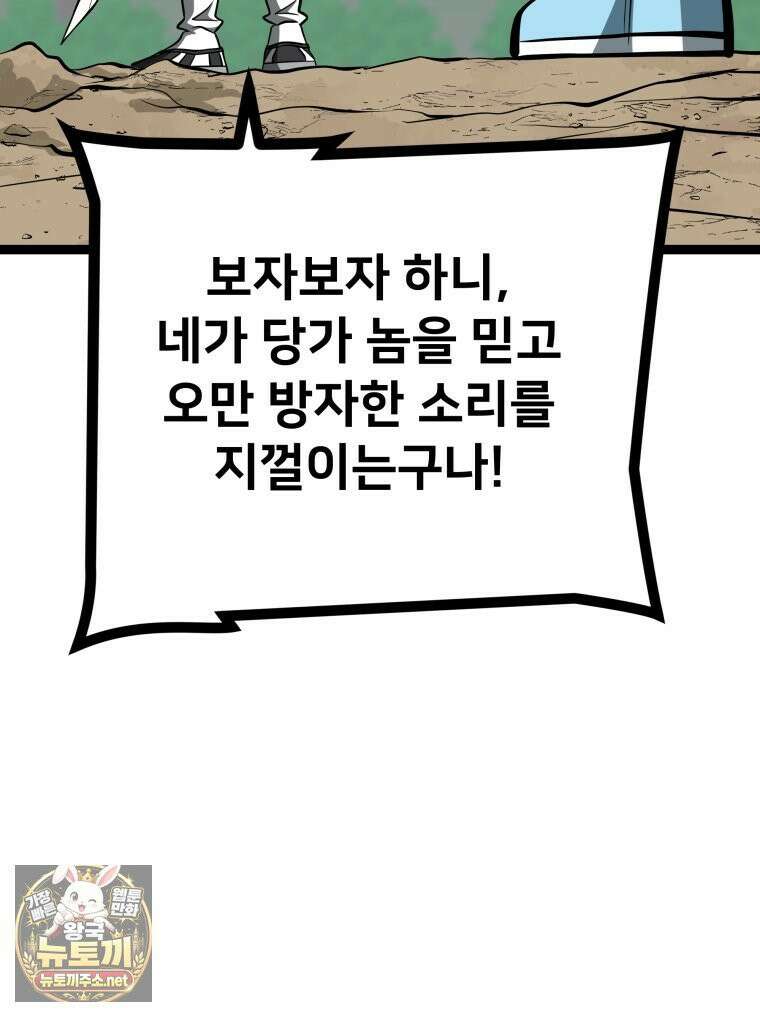 일보신권 67화 97