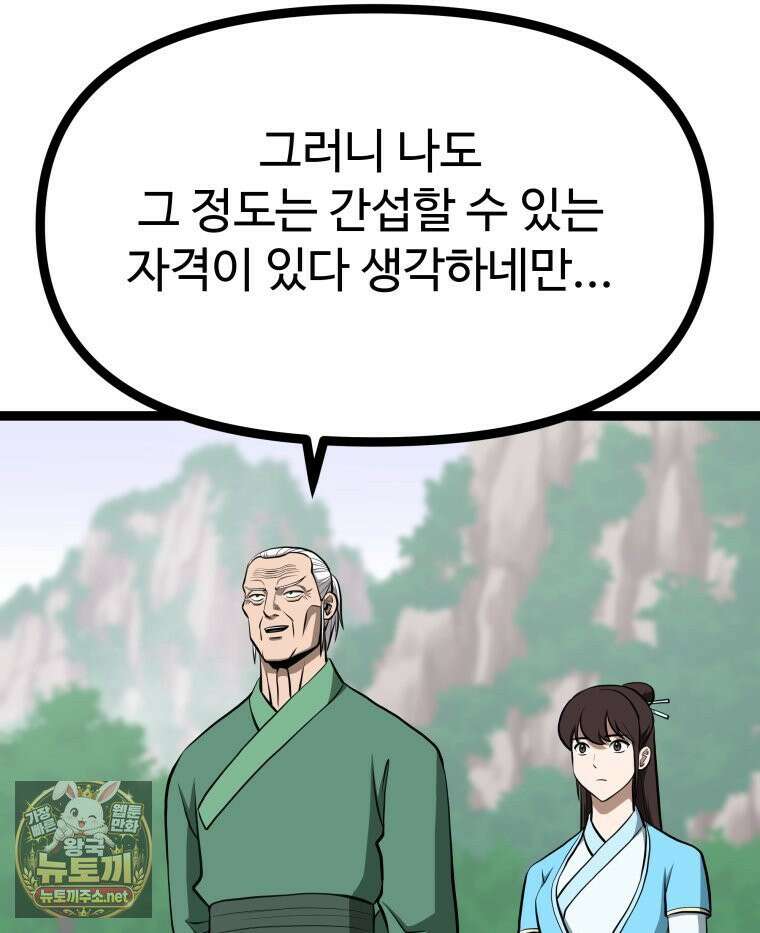 일보신권 67화 100