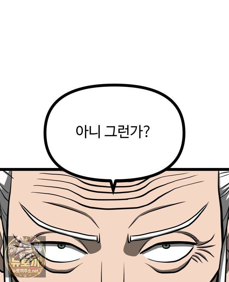 일보신권 67화 102