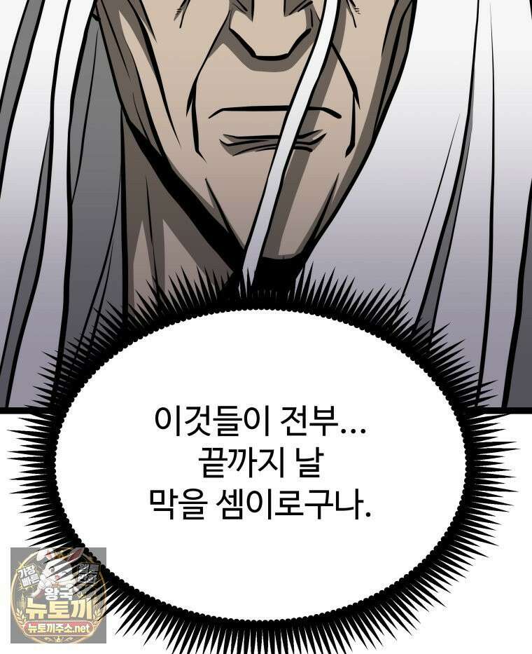 일보신권 67화 105
