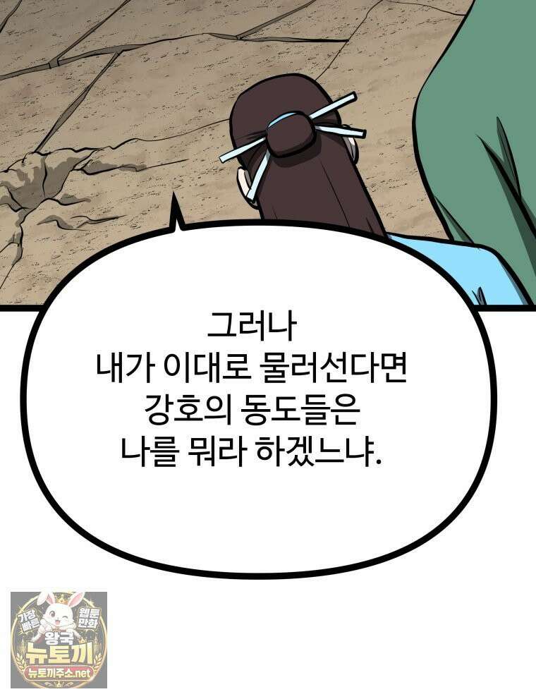 일보신권 67화 108