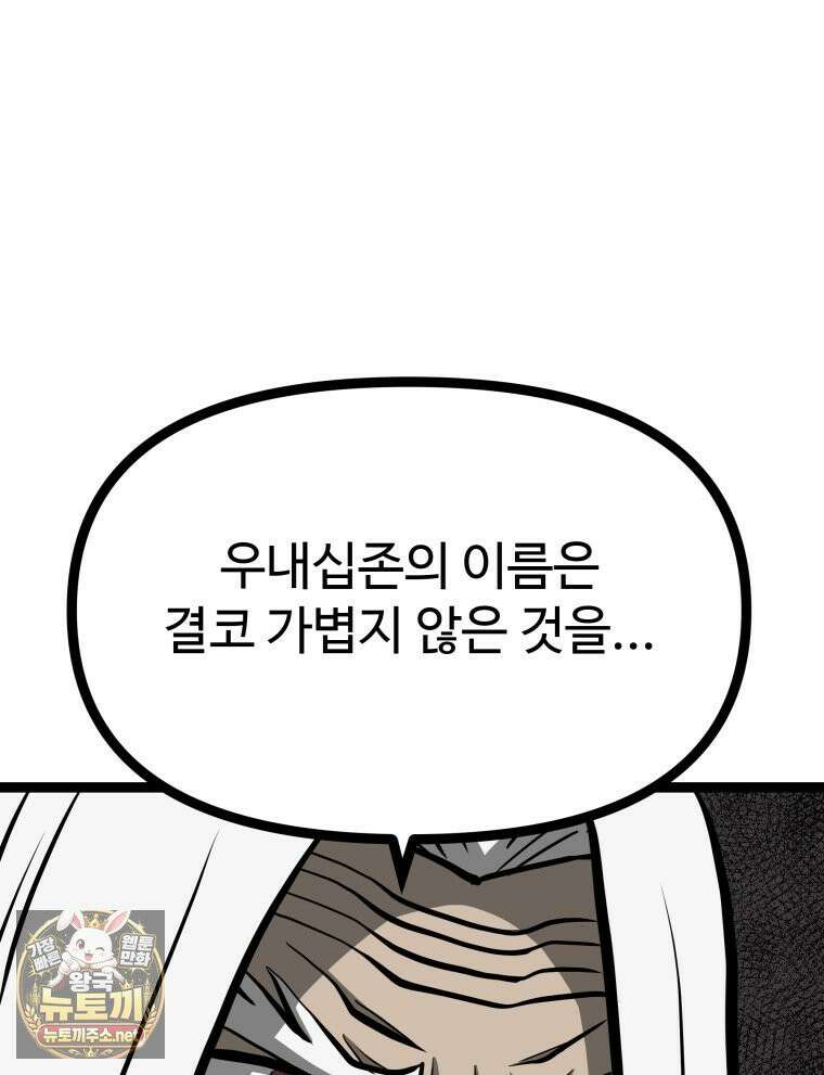 일보신권 67화 109