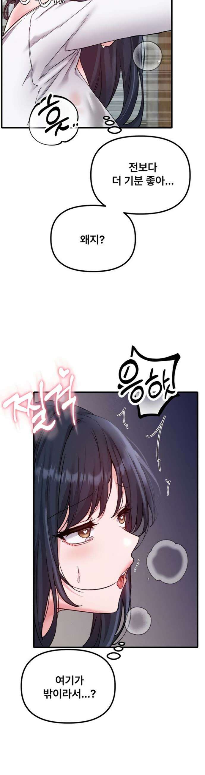 남자가 희귀함 30화 8
