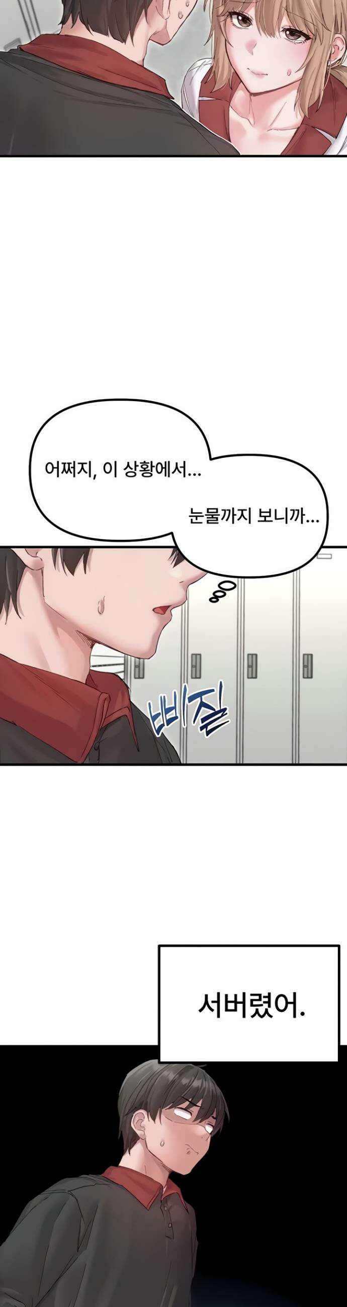 남자가 희귀함 38화 2