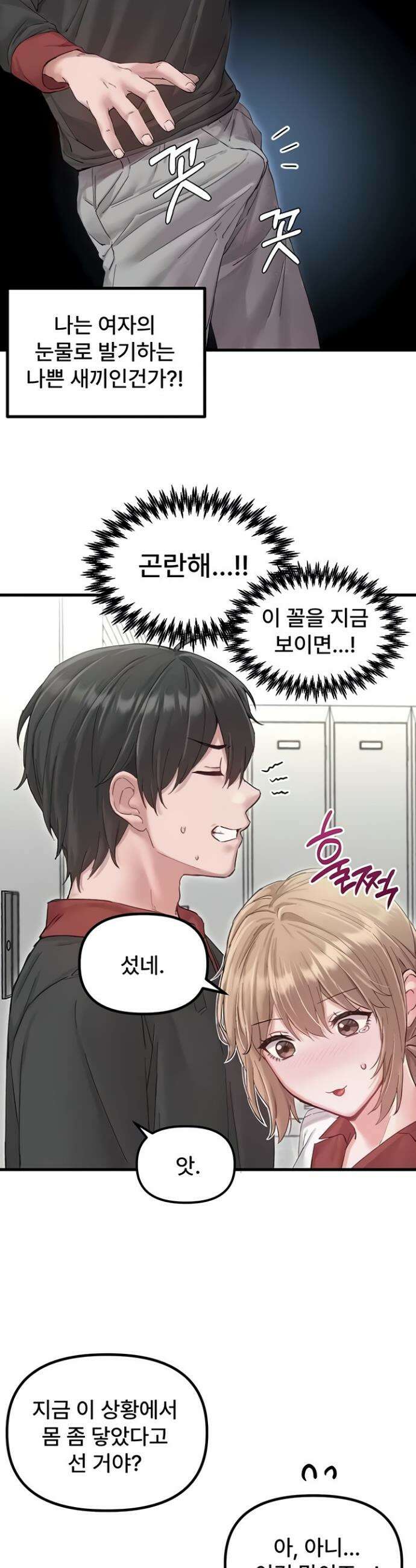 남자가 희귀함 38화 3