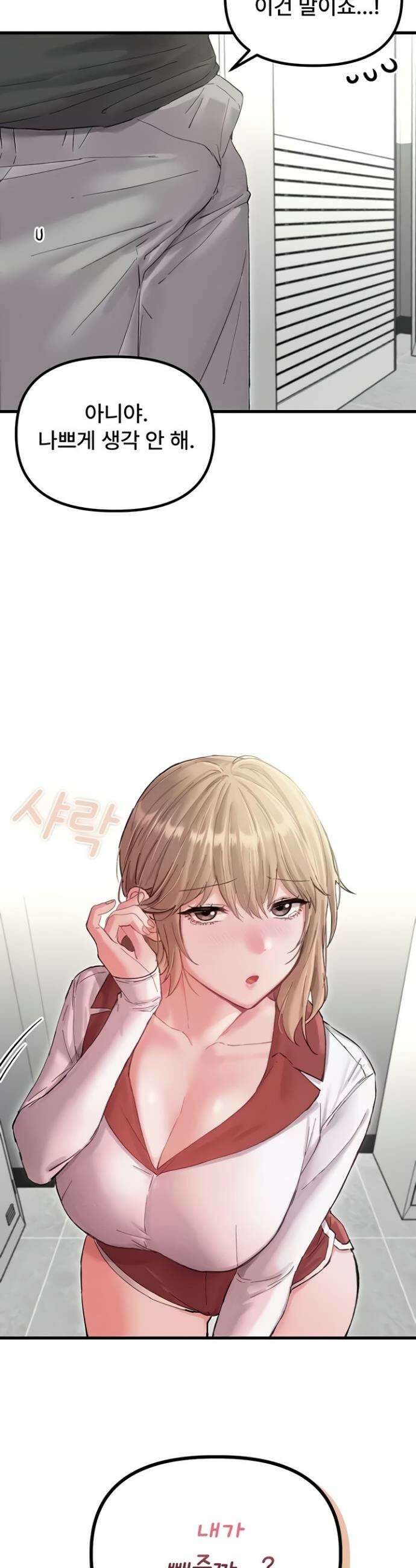 남자가 희귀함 38화 4