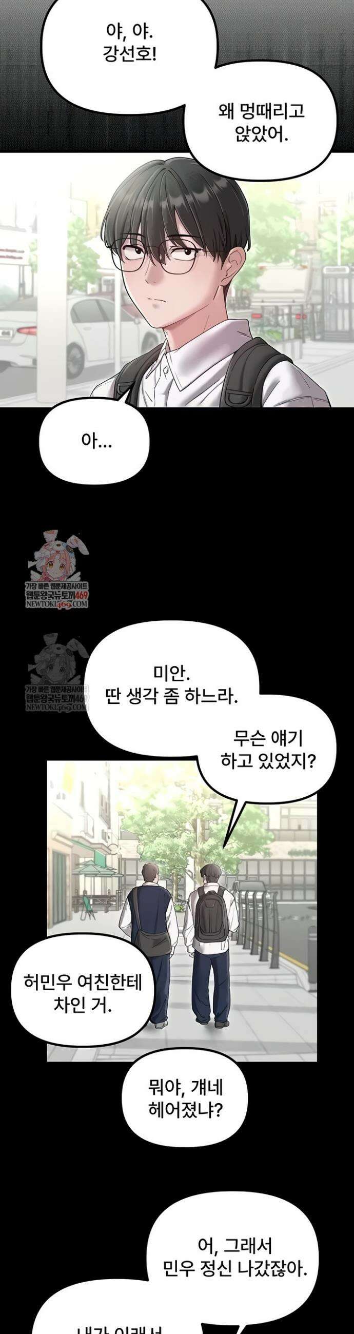 남자가 희귀함 38화 6