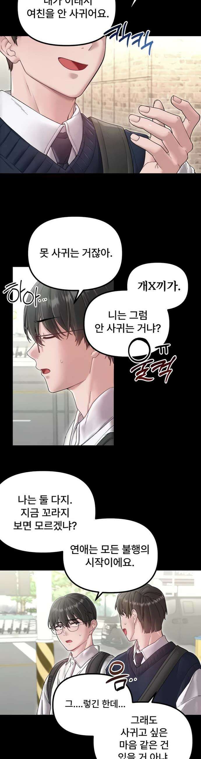 남자가 희귀함 38화 7