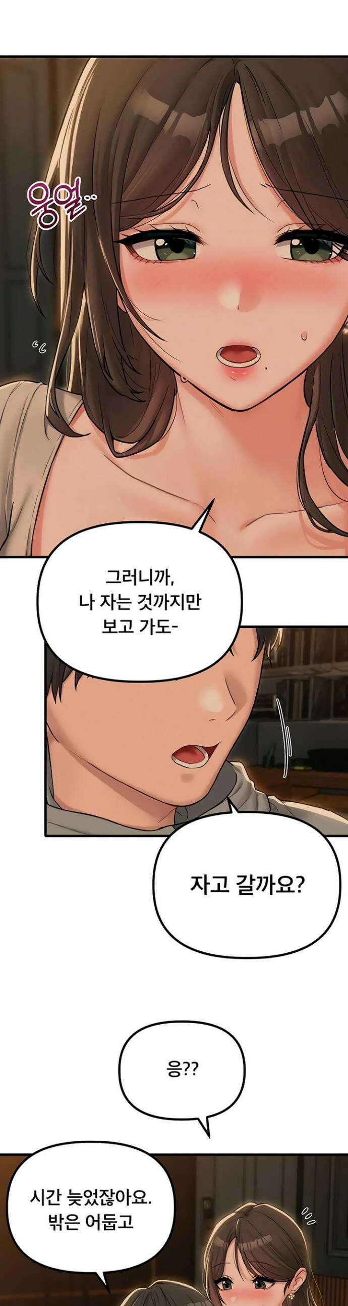 남자가 희귀함 48화 1