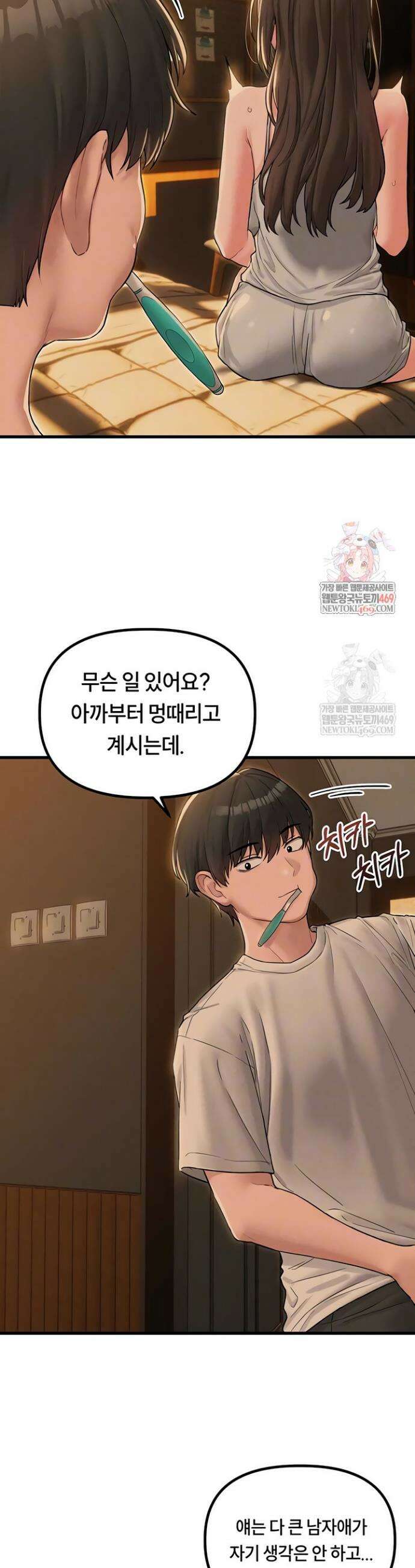남자가 희귀함 48화 6