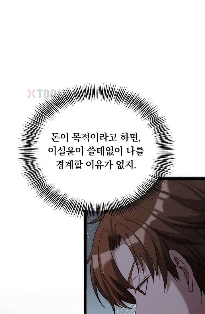 무한 루프에서 탈출하기 4화 9