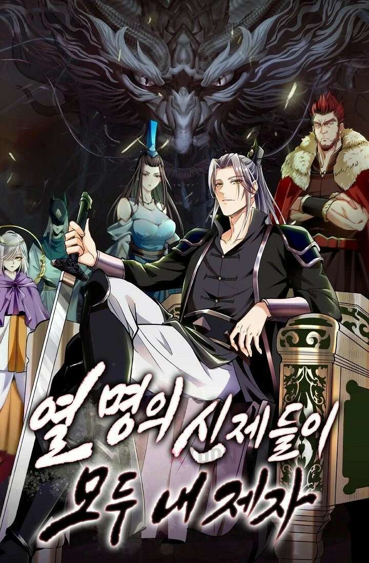 열 명의 신제들이 모두 내 제자 195화 1