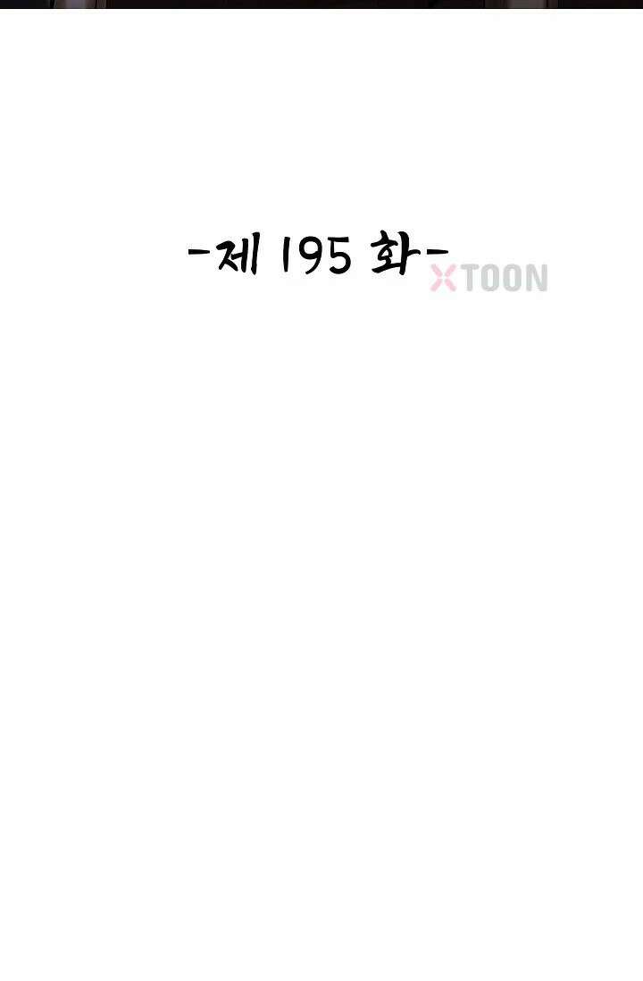 열 명의 신제들이 모두 내 제자 195화 2