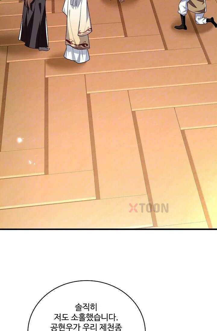 열 명의 신제들이 모두 내 제자 195화 4