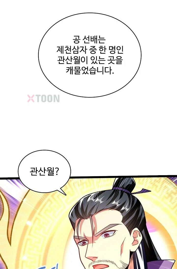 열 명의 신제들이 모두 내 제자 195화 9