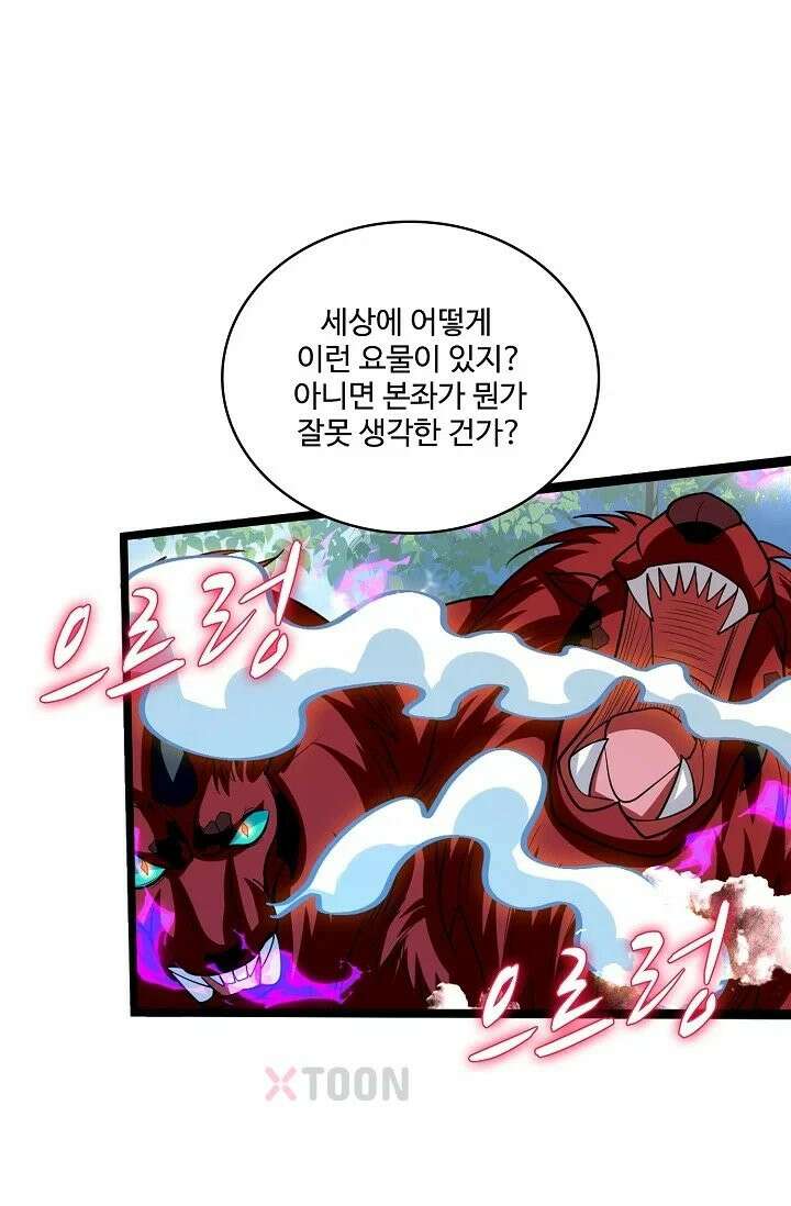 열 명의 신제들이 모두 내 제자 195화 15