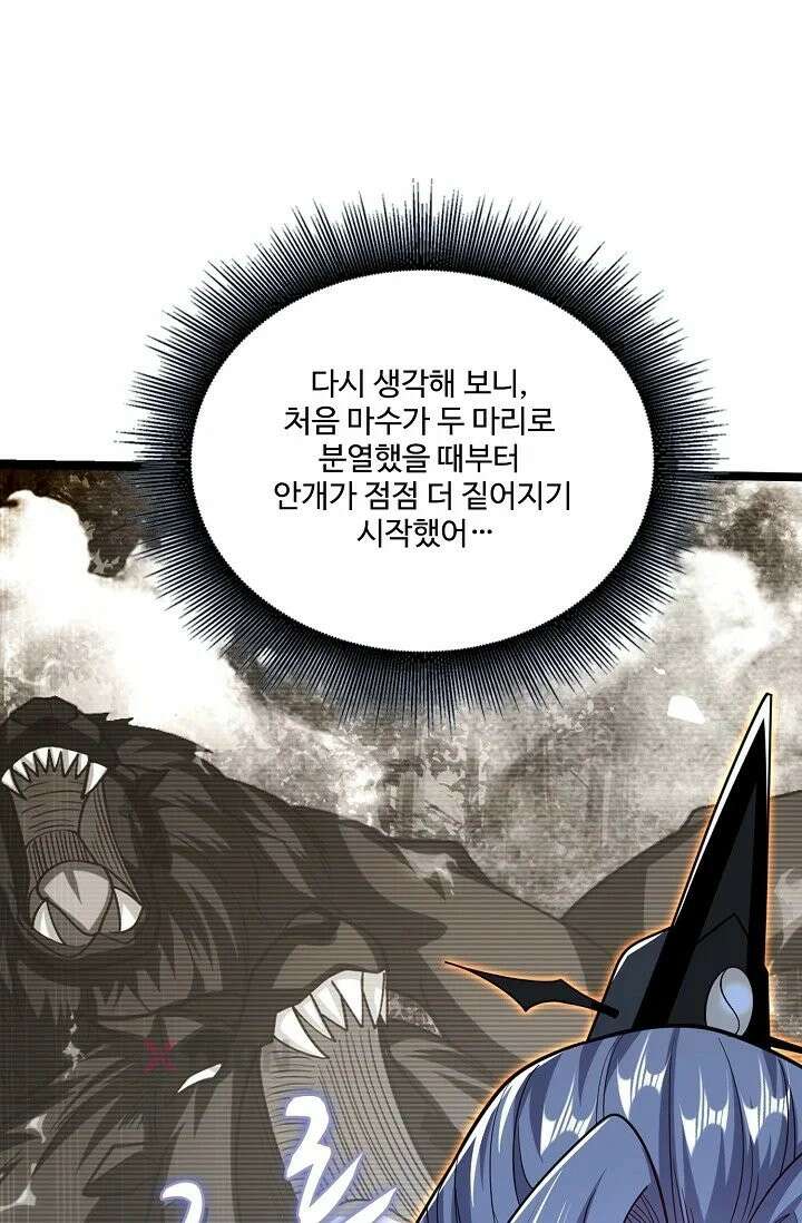 열 명의 신제들이 모두 내 제자 195화 17