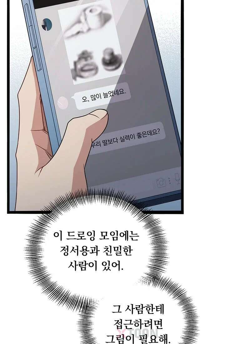 무한 루프에서 탈출하기 24화 6