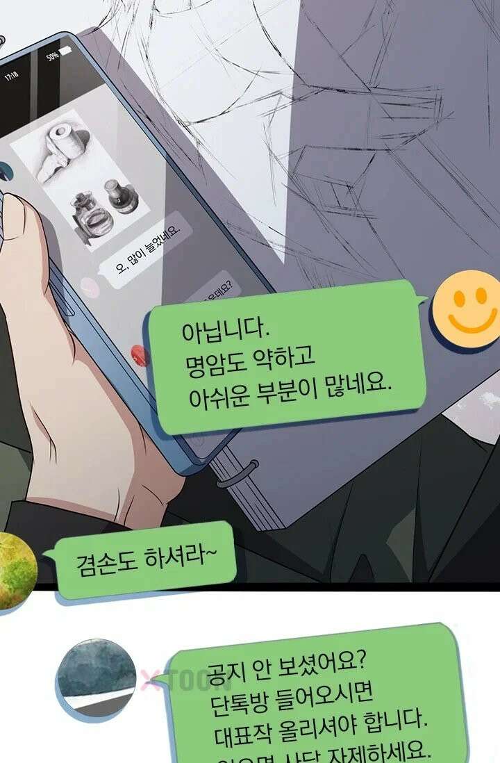 무한 루프에서 탈출하기 24화 8