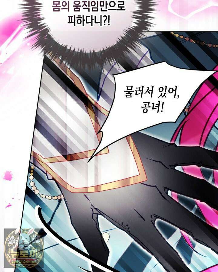 악역의 엔딩은 죽음뿐 208화 8