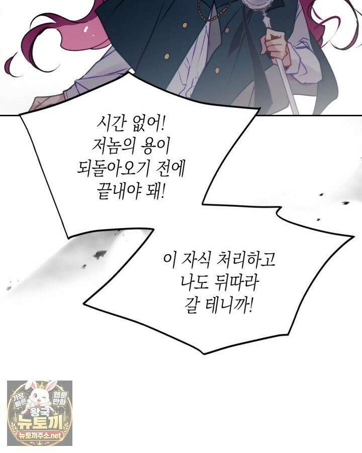 악역의 엔딩은 죽음뿐 208화 17
