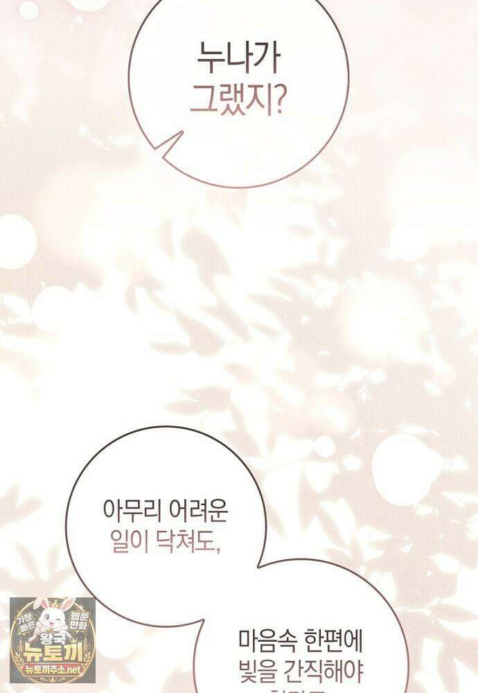 남주가 제 건강에 집착합니다 65화(시즌1 마지막 화) 4