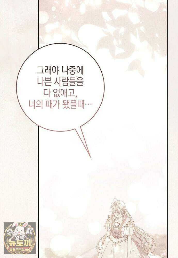 남주가 제 건강에 집착합니다 65화(시즌1 마지막 화) 6