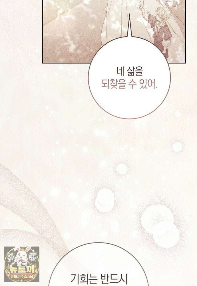 남주가 제 건강에 집착합니다 65화(시즌1 마지막 화) 7
