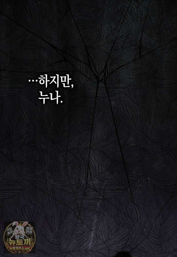 남주가 제 건강에 집착합니다 65화(시즌1 마지막 화) 13