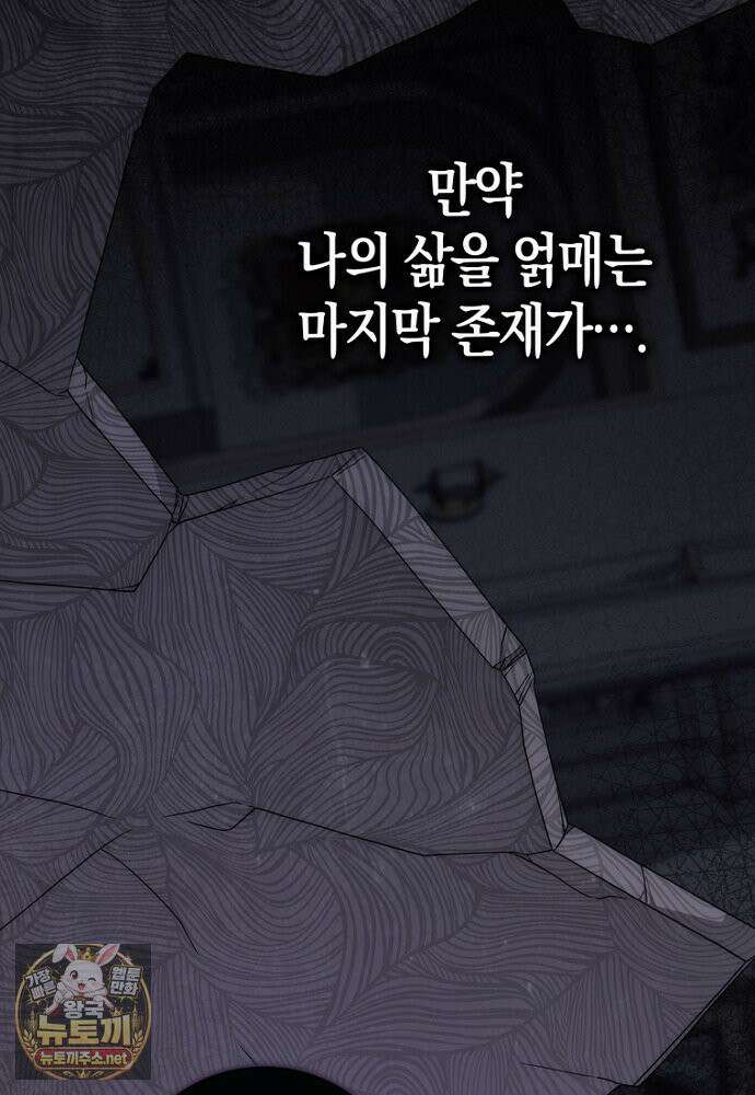 남주가 제 건강에 집착합니다 65화(시즌1 마지막 화) 14
