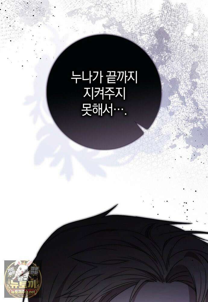 남주가 제 건강에 집착합니다 65화(시즌1 마지막 화) 17