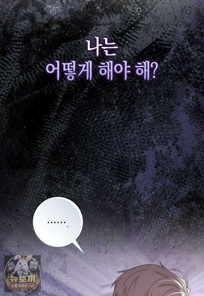 남주가 제 건강에 집착합니다 65화(시즌1 마지막 화) 19