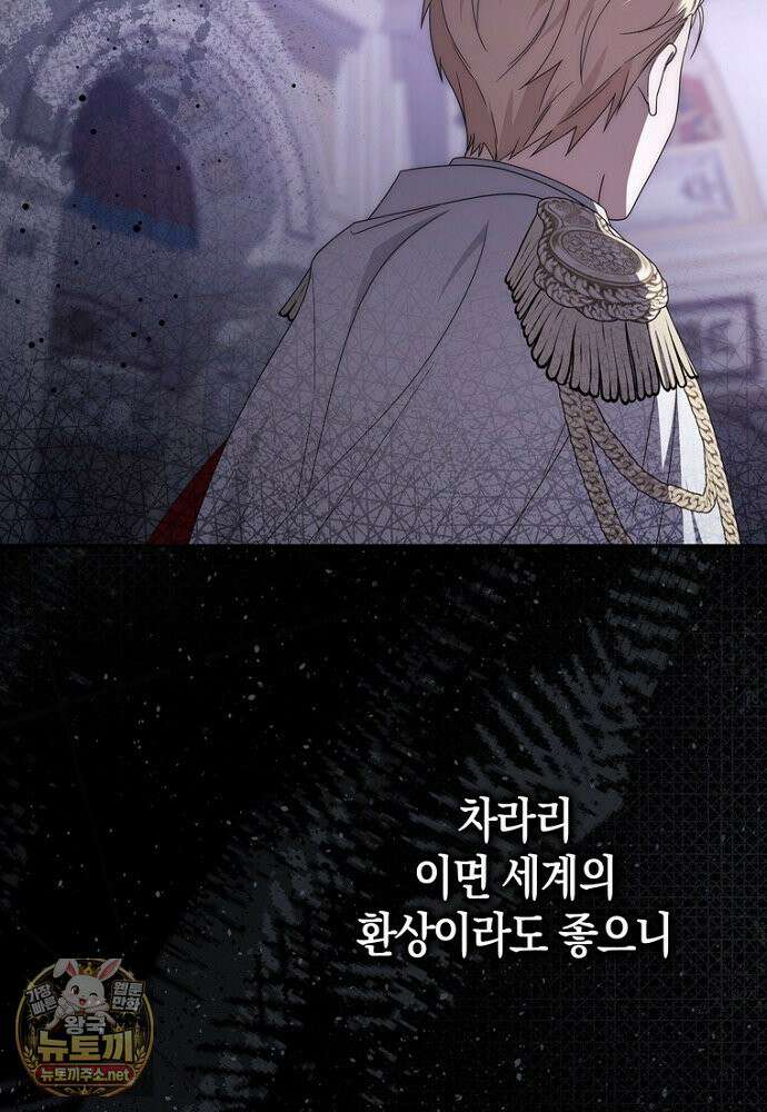 남주가 제 건강에 집착합니다 65화(시즌1 마지막 화) 20