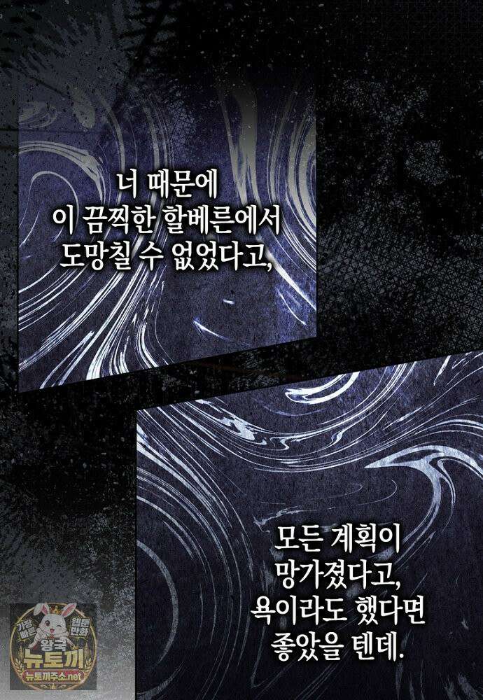 남주가 제 건강에 집착합니다 65화(시즌1 마지막 화) 21