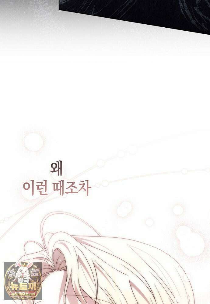 남주가 제 건강에 집착합니다 65화(시즌1 마지막 화) 22