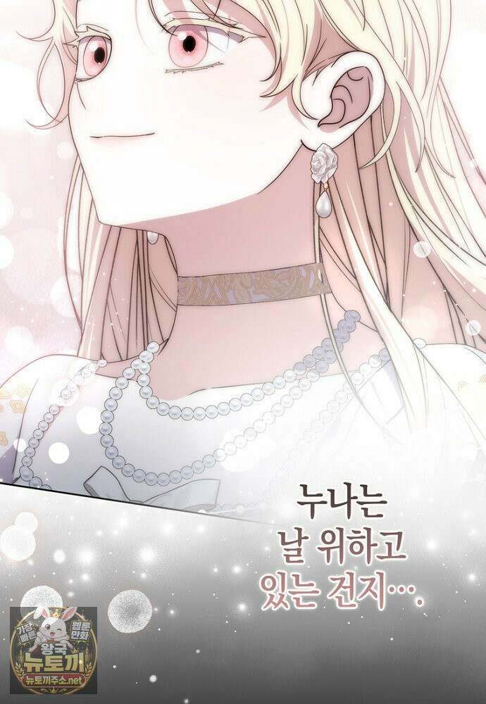 남주가 제 건강에 집착합니다 65화(시즌1 마지막 화) 23