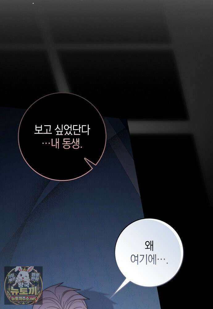 남주가 제 건강에 집착합니다 65화(시즌1 마지막 화) 24