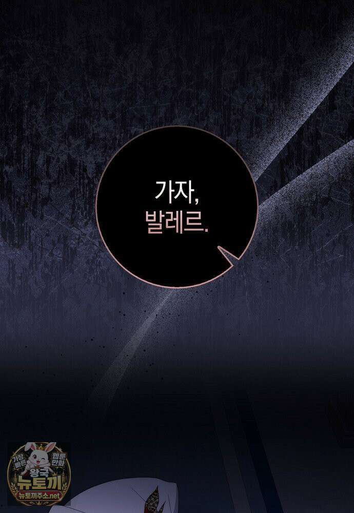 남주가 제 건강에 집착합니다 65화(시즌1 마지막 화) 26