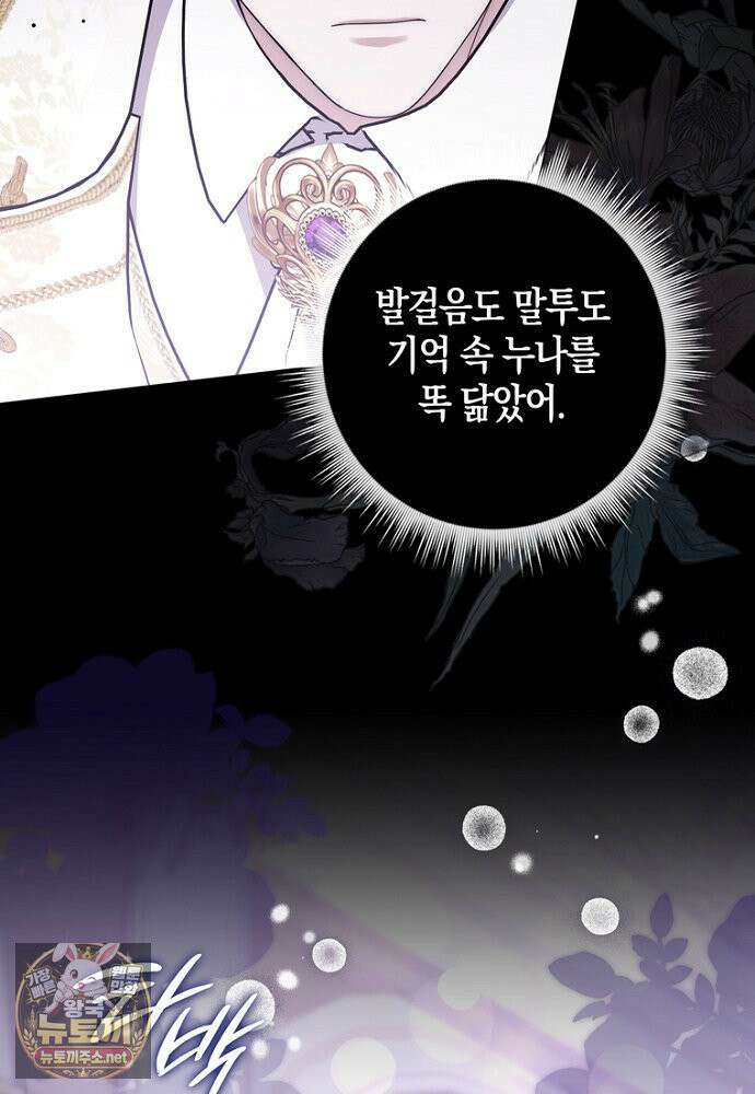 남주가 제 건강에 집착합니다 65화(시즌1 마지막 화) 29