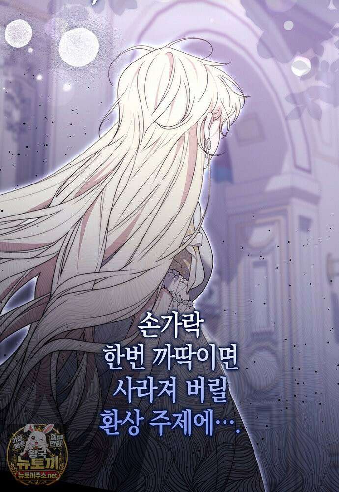 남주가 제 건강에 집착합니다 65화(시즌1 마지막 화) 30